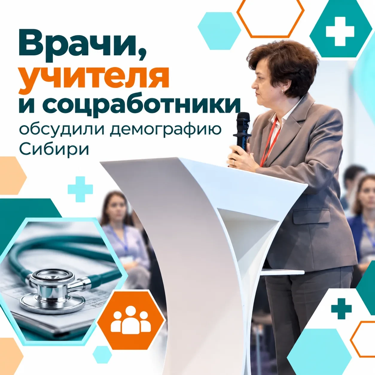 🏥 На форуме «Здравоохранение Сибири» обсудили взаимодействие медицины, школы и общества