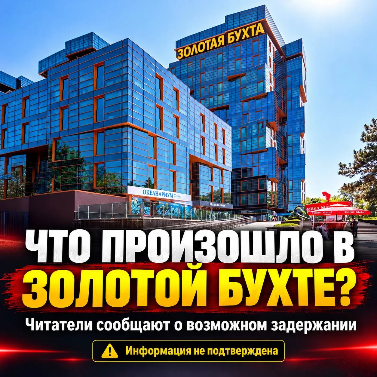 Утром 8 октября на территории Золотой бухты в Анапе якобы проходило задержание. Читател...