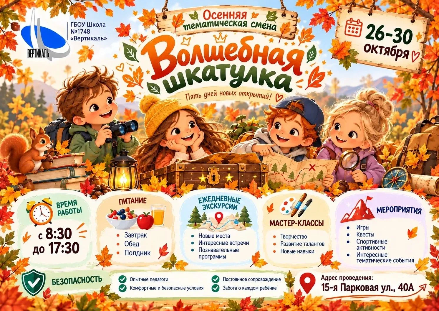 КАНИКУЛЫ С ПОЛЬЗОЙ