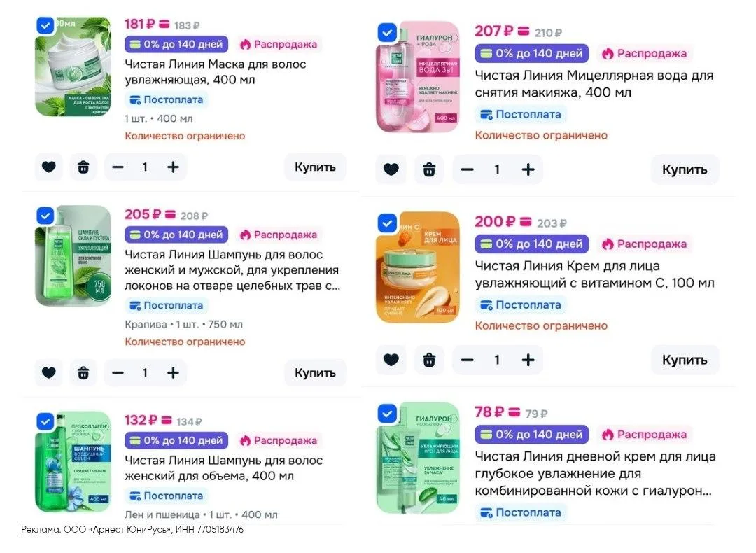 💚 Чистая Линия на Ozon со скидкой 15% на каждый заказ без минимальной суммы!