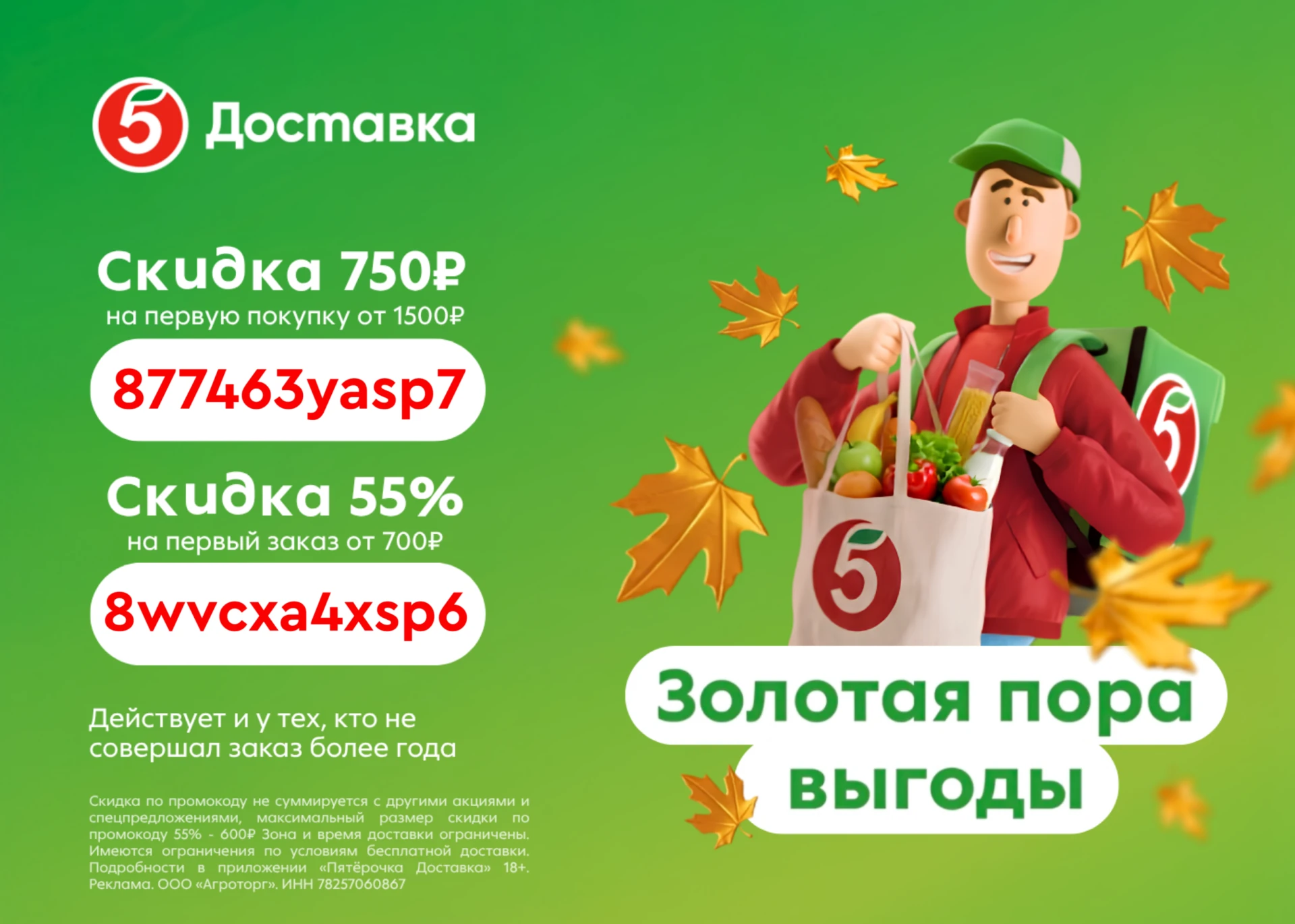 Вернулись промокоды на доставку из Пятёрочки! 🤩