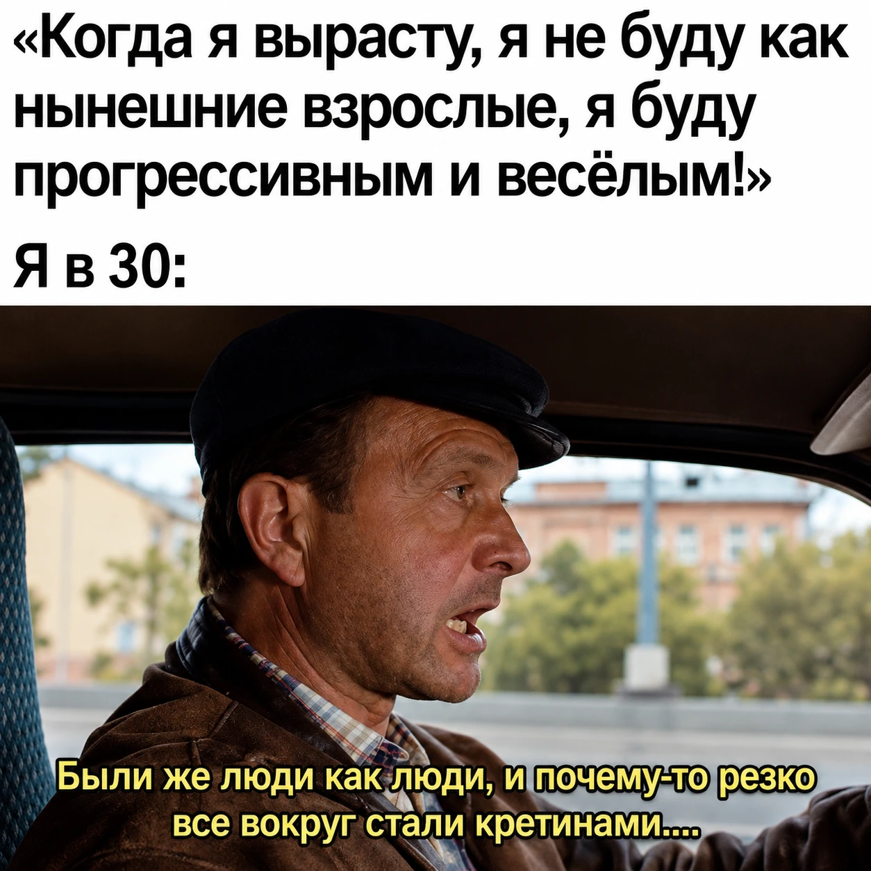 Вот, что значила фраза «Вырастешь — поймешь»