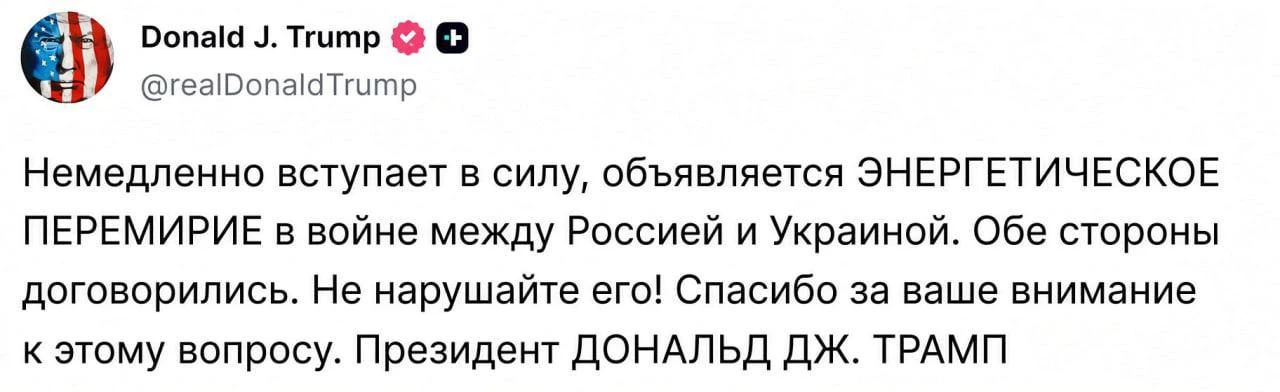 💬 Между Россией и Украиной с этого момента вводится «энергетическое перемирие», о его ...