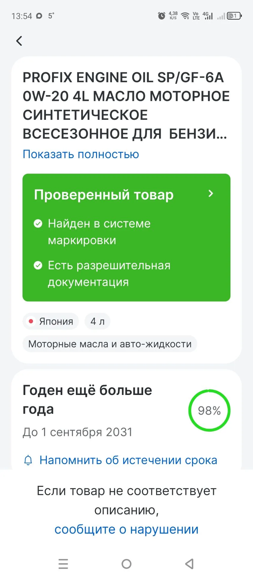 Масло моторное PROFIX  0w-20 Япония, 4 литра цена 4590. Проверка ✅ ЧЗ.