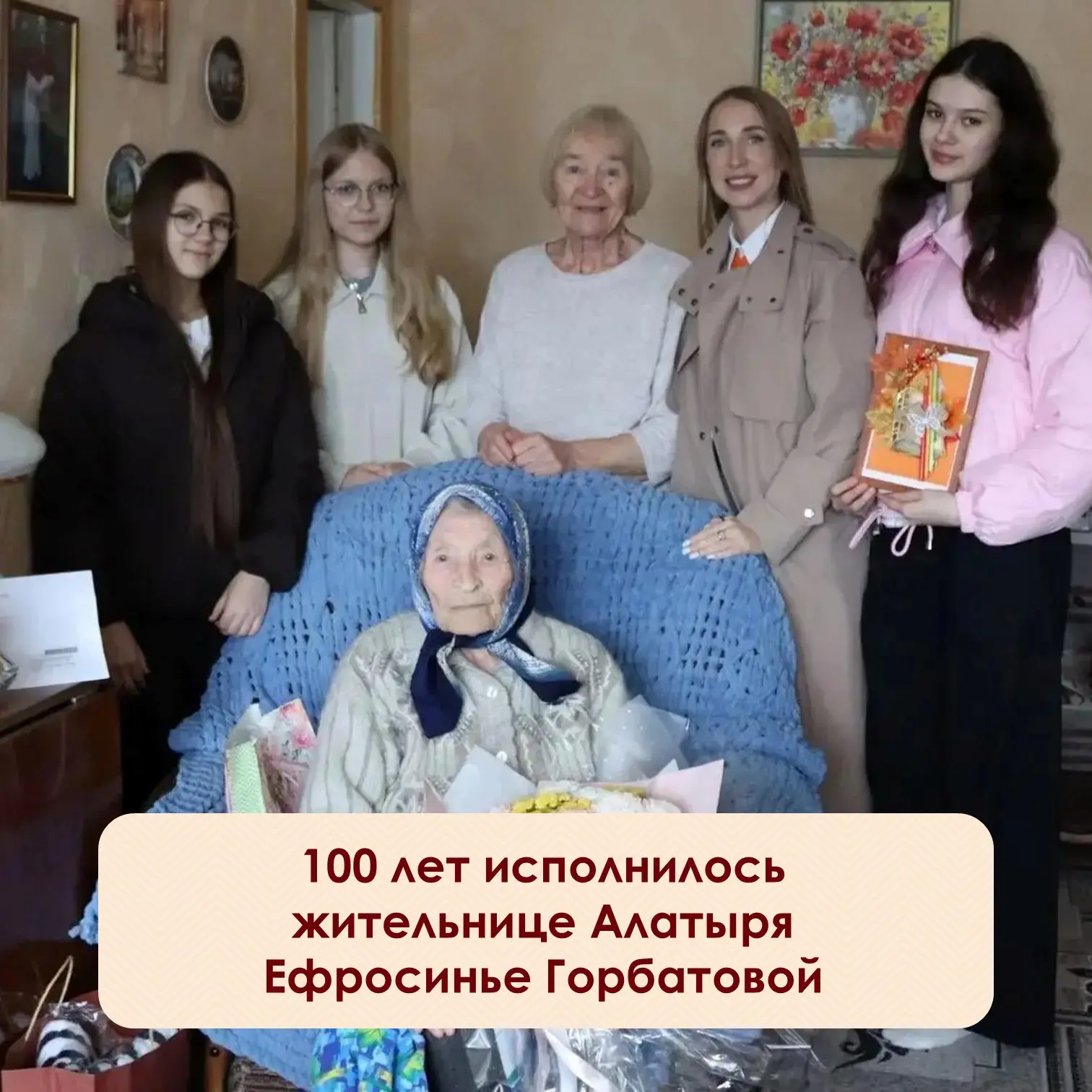 ⚡️Свой вековой юбилей Ефросинья Фёдоровна отметила в кругу родных. Поздравить её пришли...