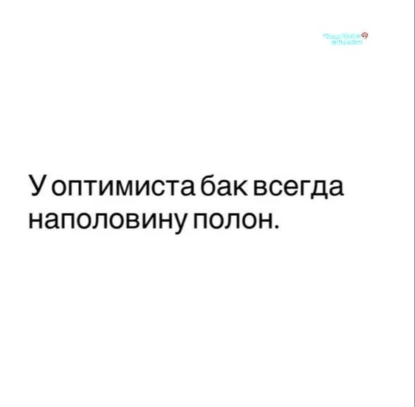 Вооот☝️ Улыбаемся и оптимизируемся😁