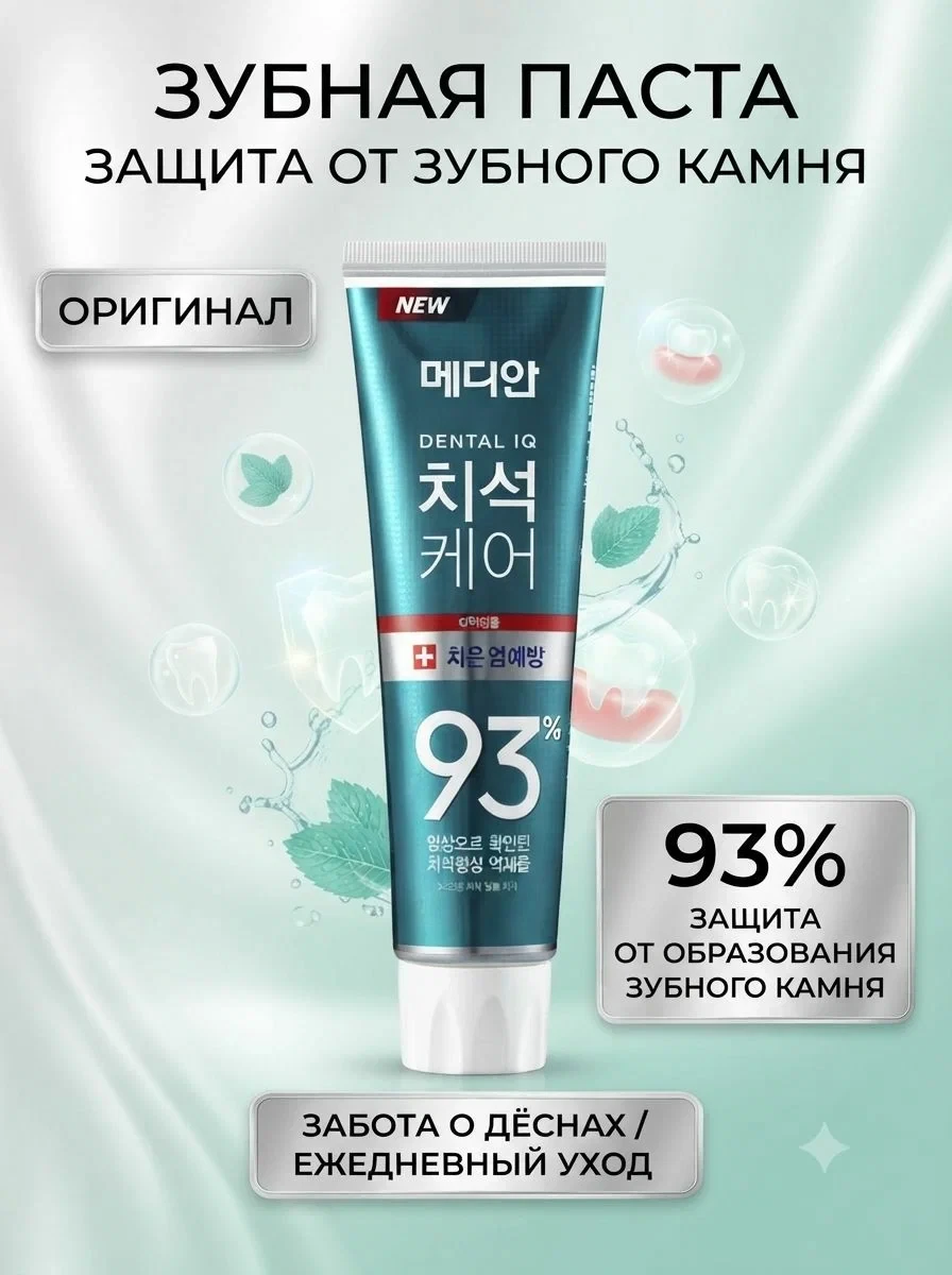 НОВИНКА Median профилактика болезней десен зубная паста, 120г / Южная Корея