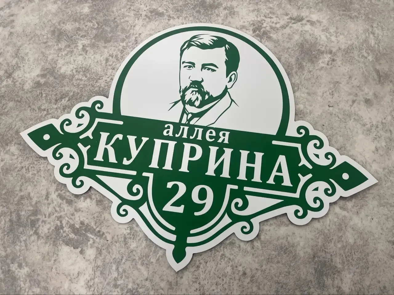 #адресныетаблички