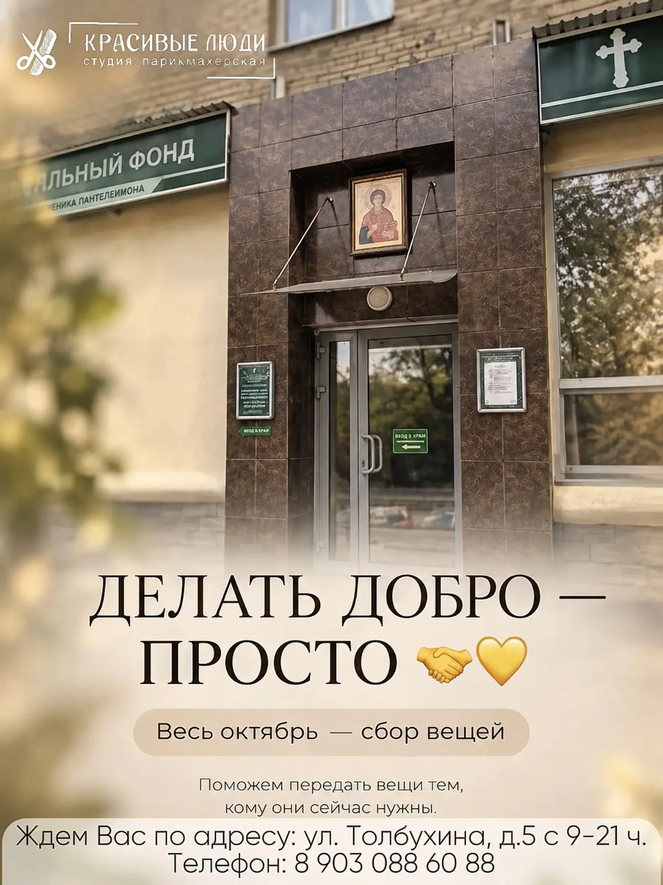 Делать добро - просто. Присоединяйтесь 🤝💛