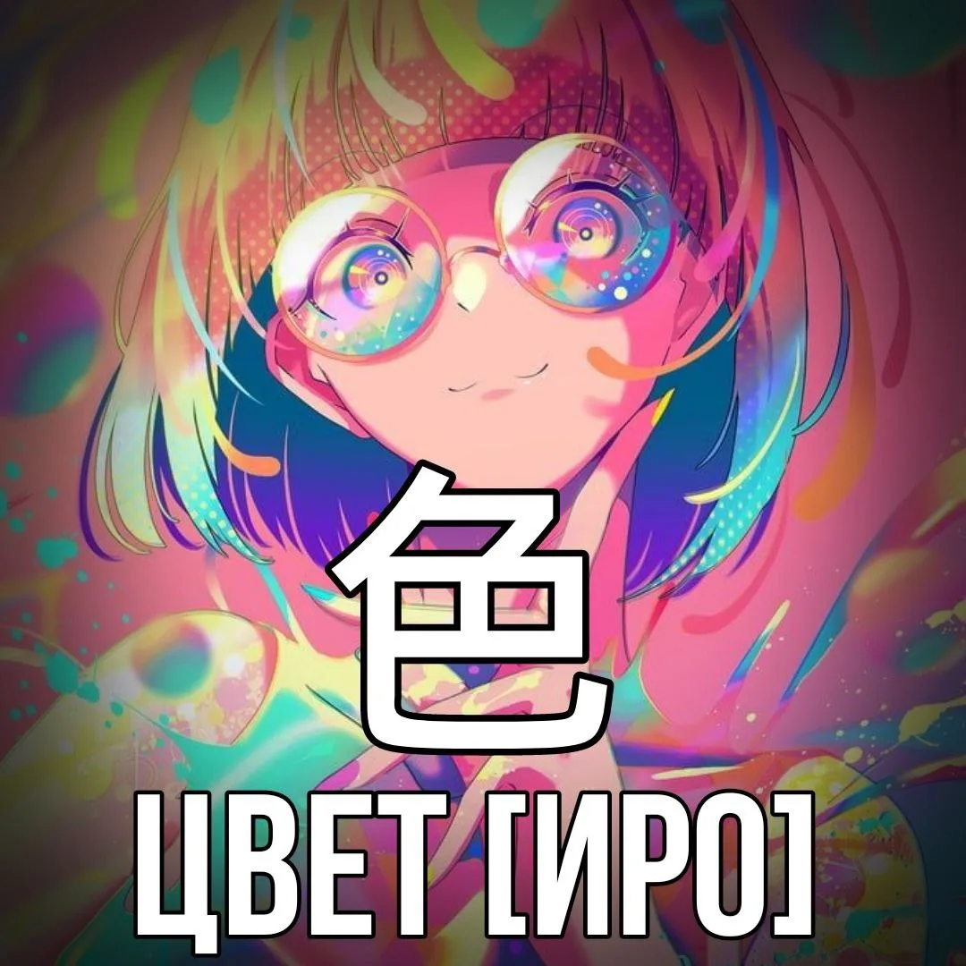 Учим японский 🇯🇵