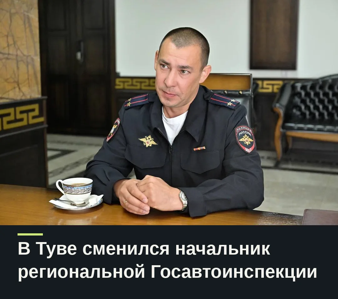 В Туве назначен новый руководитель региональной Госавтоинспекции