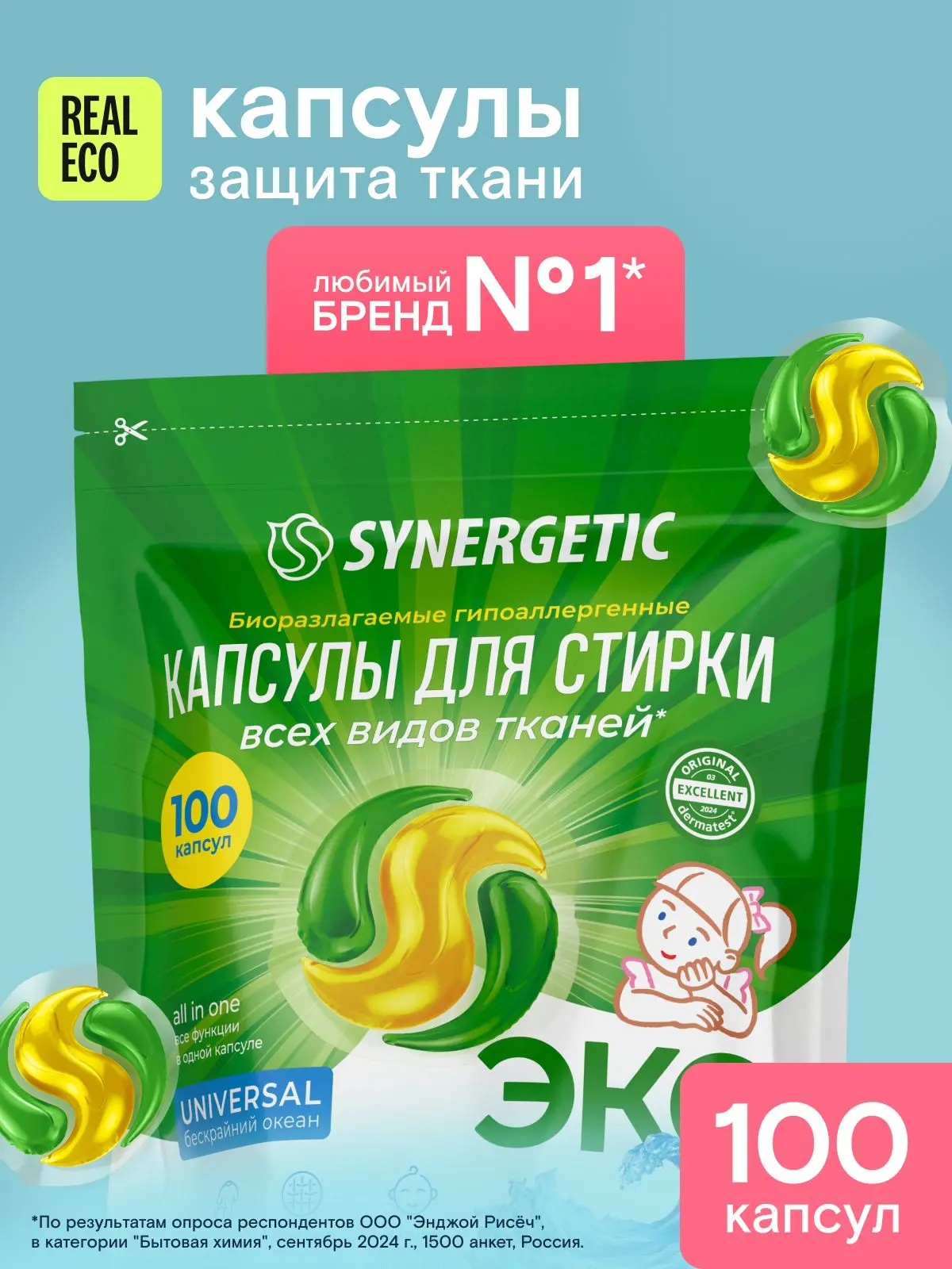🟠 Капсулы для стирки белья 100 штук SYNERGETIC UNIVERSAL защита ткани, универсальные, ...