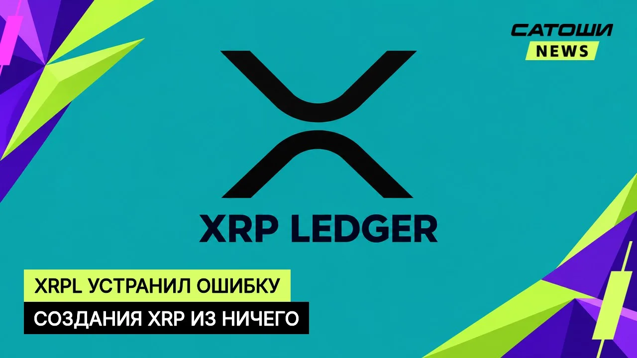 #xrp #xrpl #безопасность