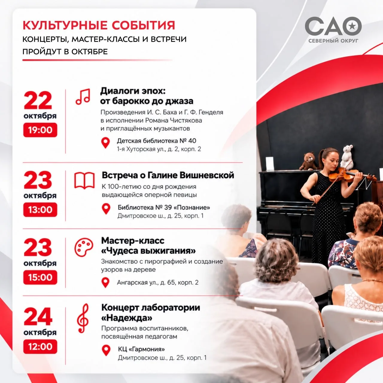🎶 Культурная афиша Северного округа: от классической музыки до рисования огнём