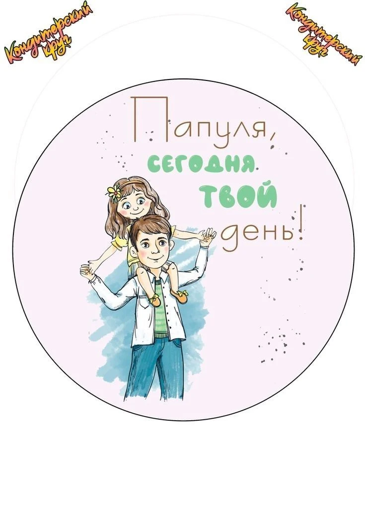 Ну и конечно выбирайте себе картинку на торт))