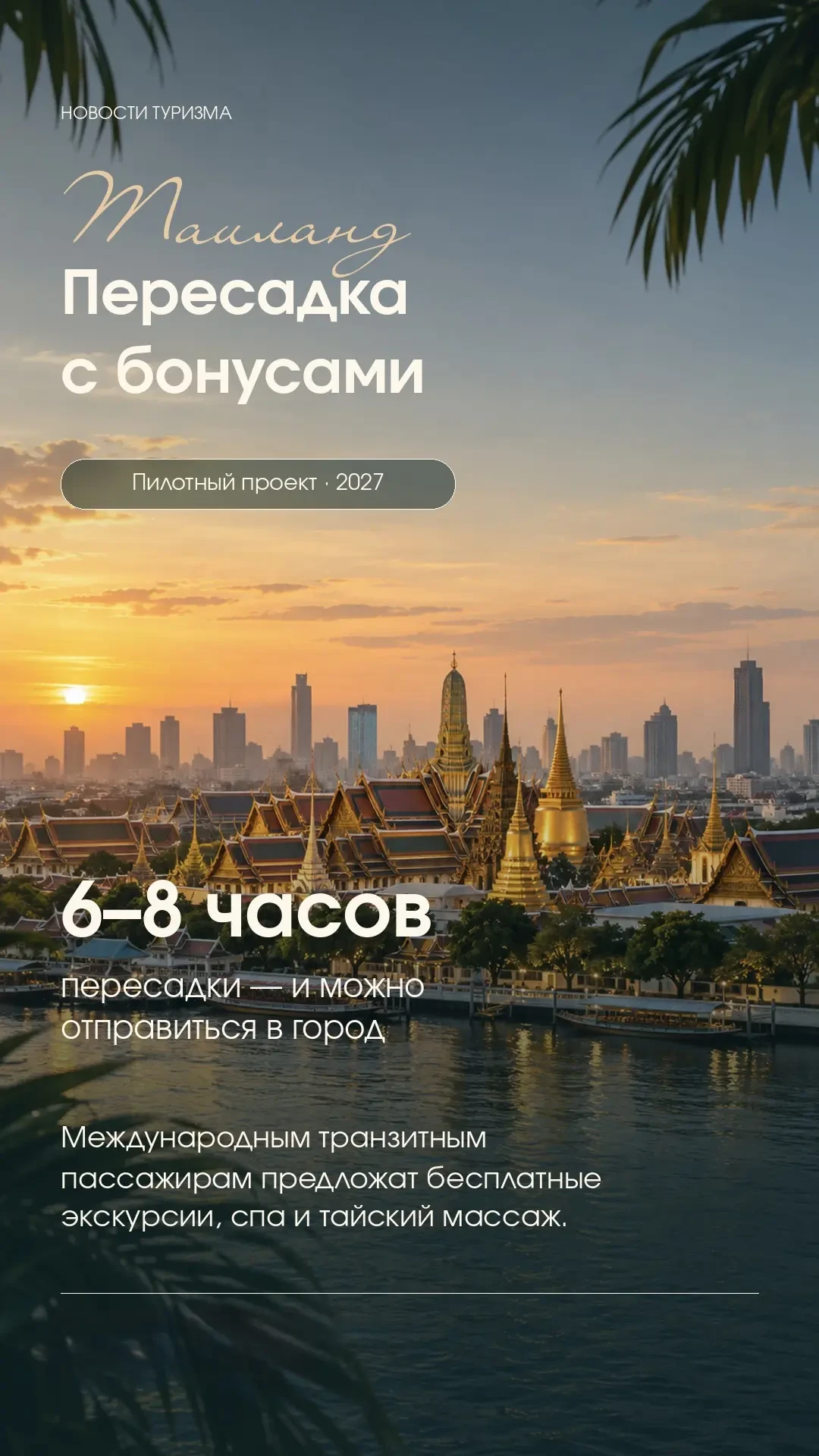 Новости туризма