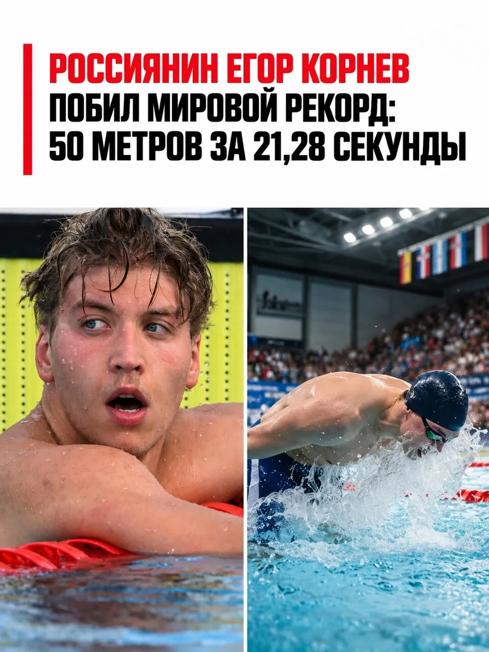 22-летний россиянин устроил исторический заплыв на этапе Кубка мира в Ташкенте. Корнев ...