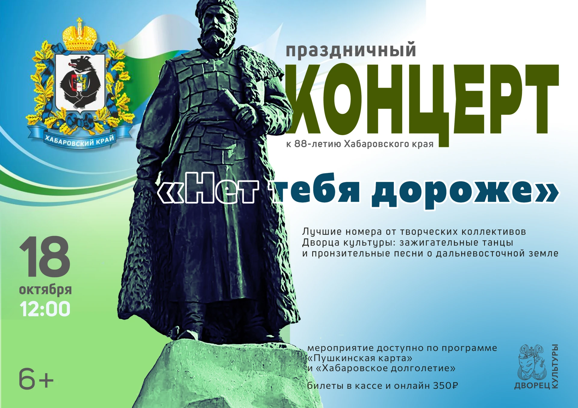 Хабаровский край, мы тобой гордимся!