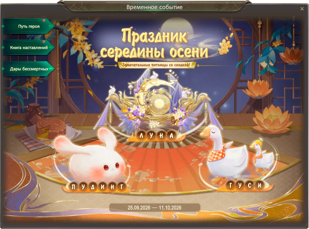 🍂 Напоминаем, что до 23:59 мск 11 октября в окне событий доступны «Дары бессмертных». ...