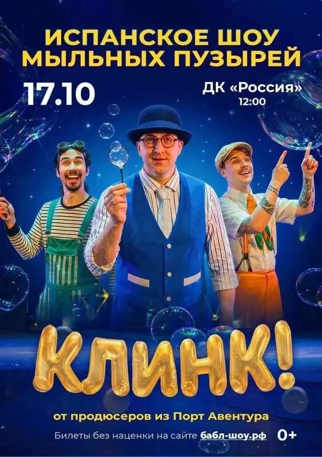 –10% НА БИЛЕТЫ В ОРЕНБУРГЕ 🫧