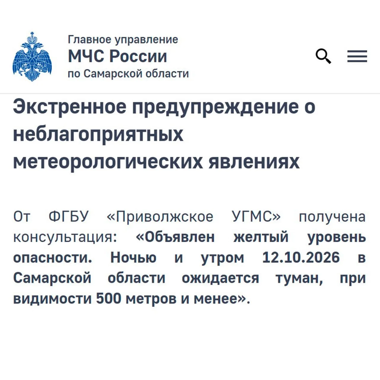 ⚠️Туман ожидается завтра ночью и утром в Самарской области.