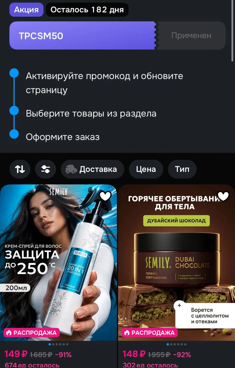 Применяйте купон на -50%