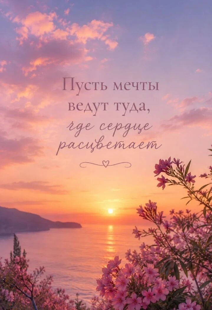 А еще исполняются желания, душа наполняется теплом и любовью!