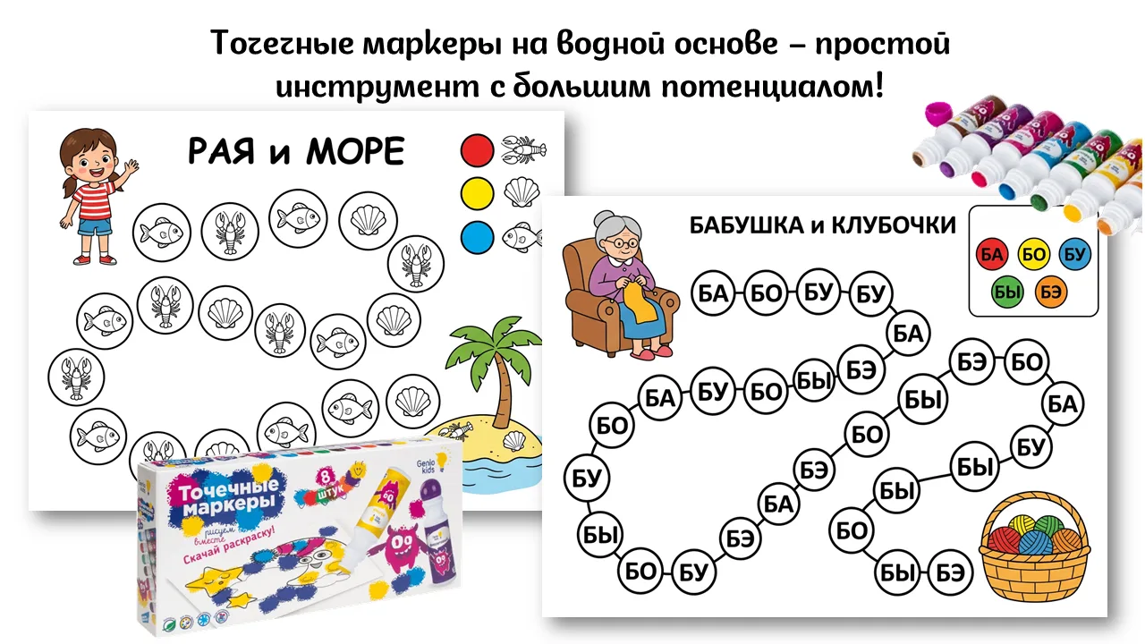 Точечные маркеры на водной основе – простой инструмент с большим потенциалом!