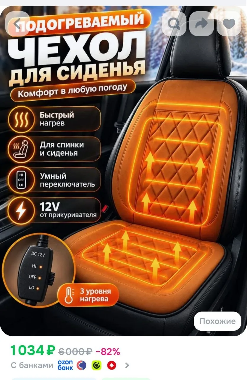 Чехол для автомобильного