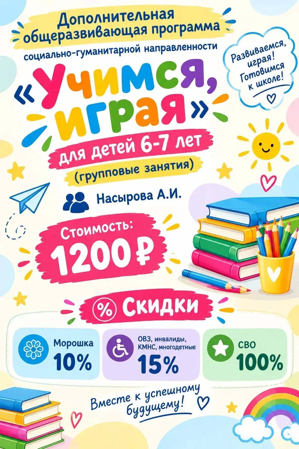 📢 ВНИМАНИЕ! Приглашаем на платные образовательные программы!