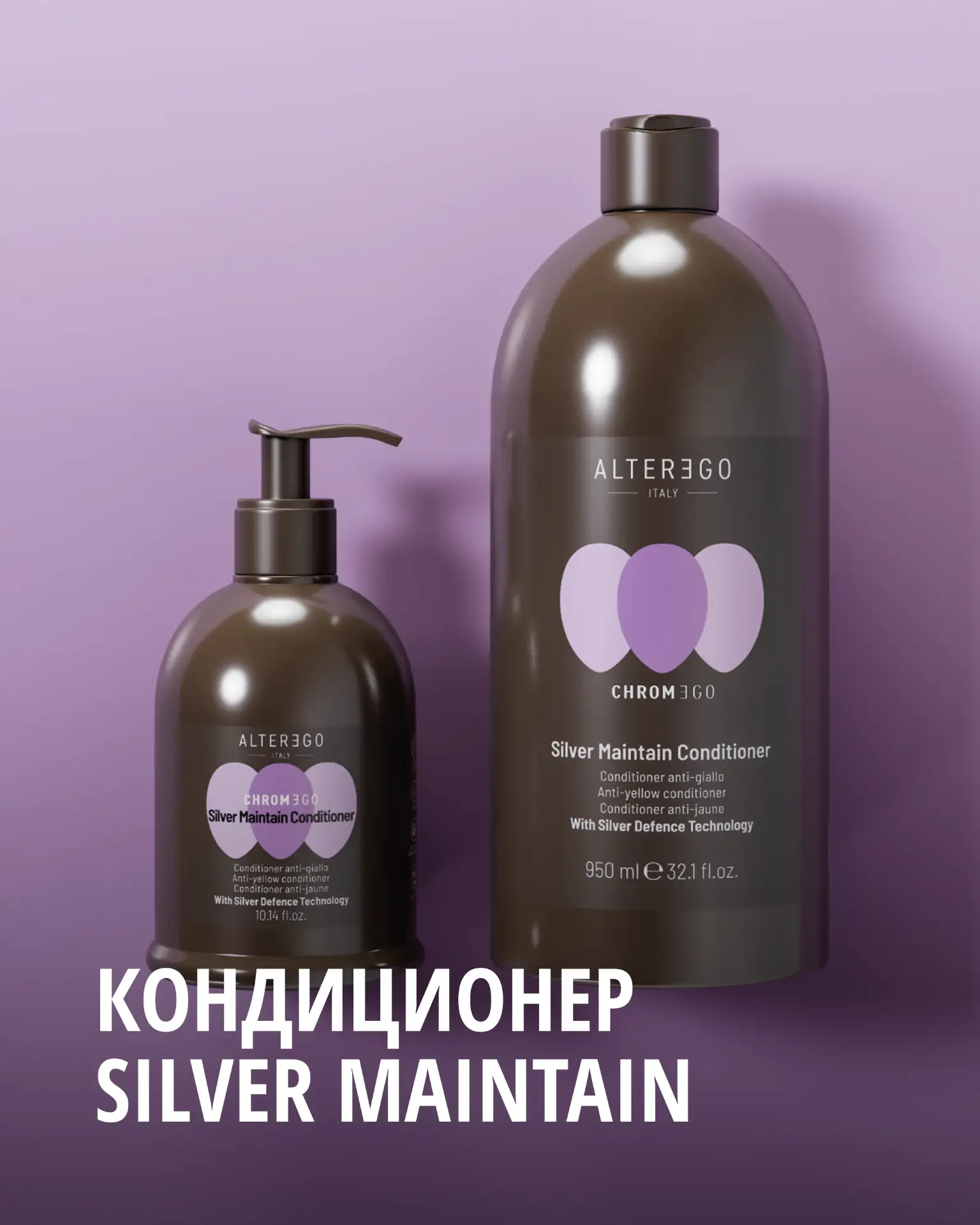 Встречайте обновленный кондиционер для нейтрализации желтых оттенков Silver Maintain