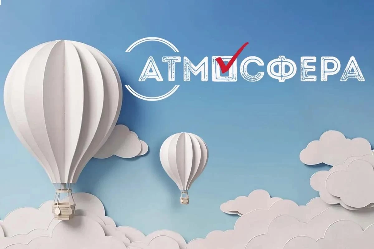 «Атмосфера»-2026/27: конкурс идет