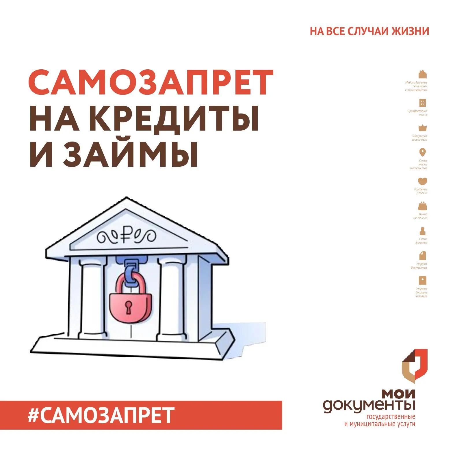 ✨Самозапрет на кредиты и займы в МФЦ