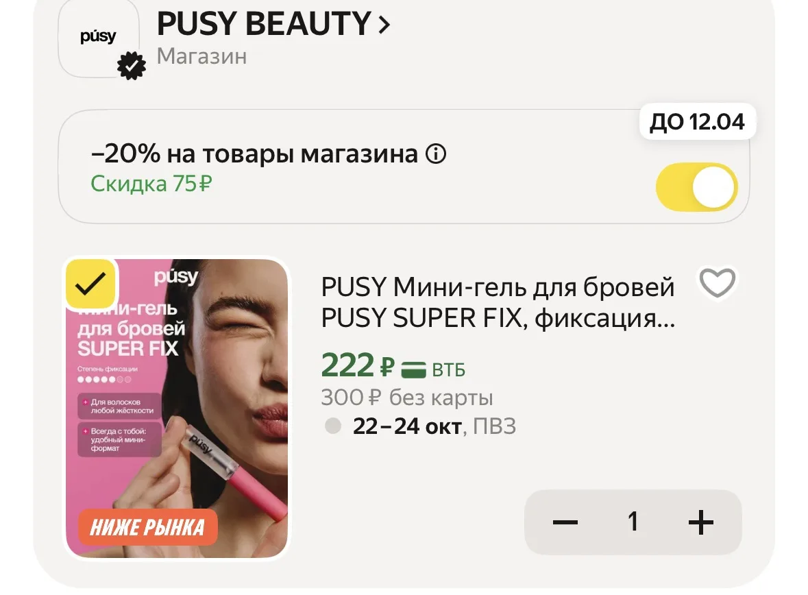 PUSY Мини-гель для бровей по отличной цене 😍