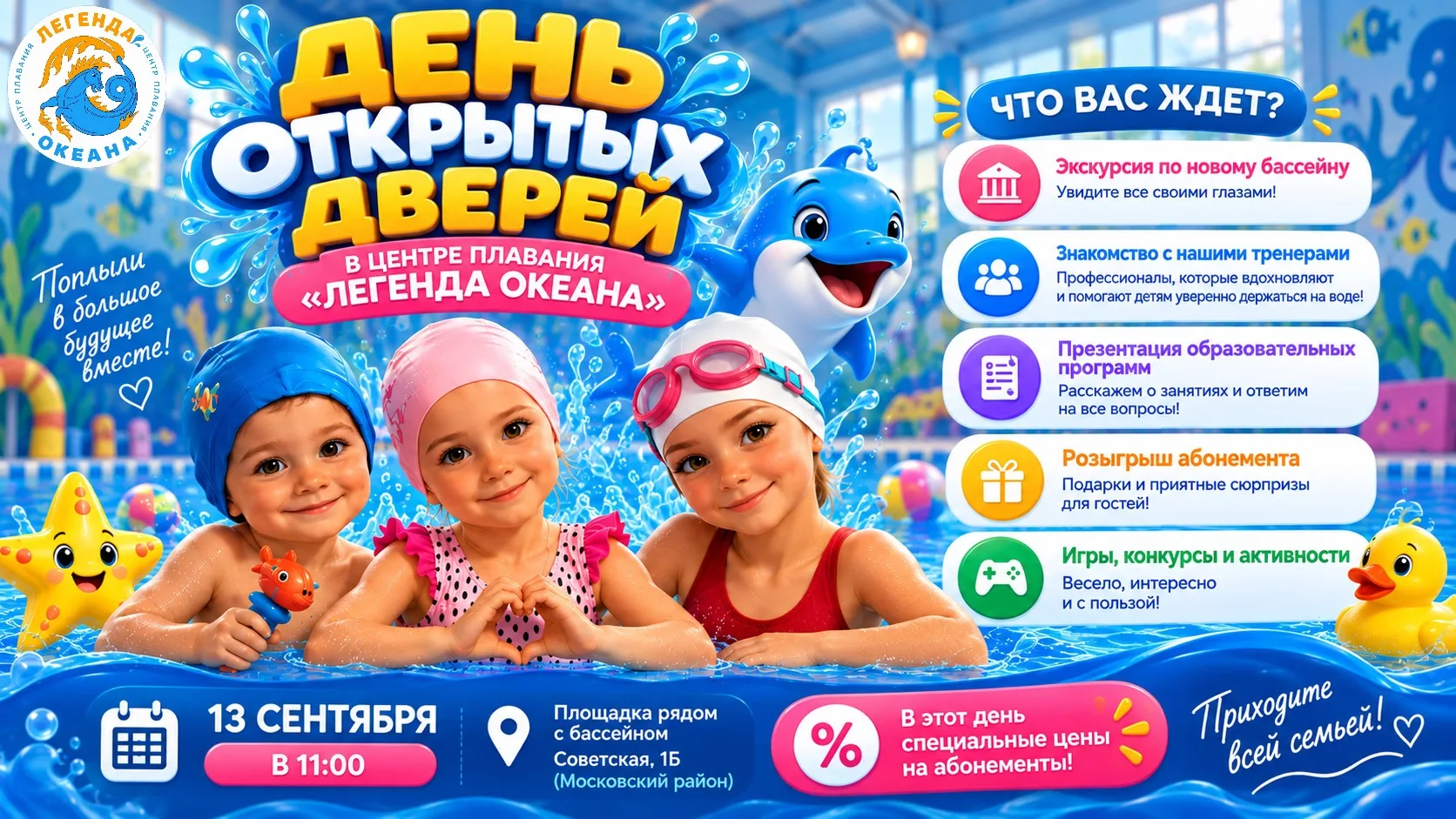 🎉 День открытых дверей в Центре плавания «Легенда океана»! 🎉