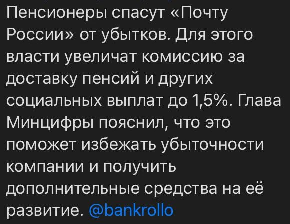 А в связи с тем, что деньги на почту привозят на машине, предлагаю ввести ещё  10 проце...