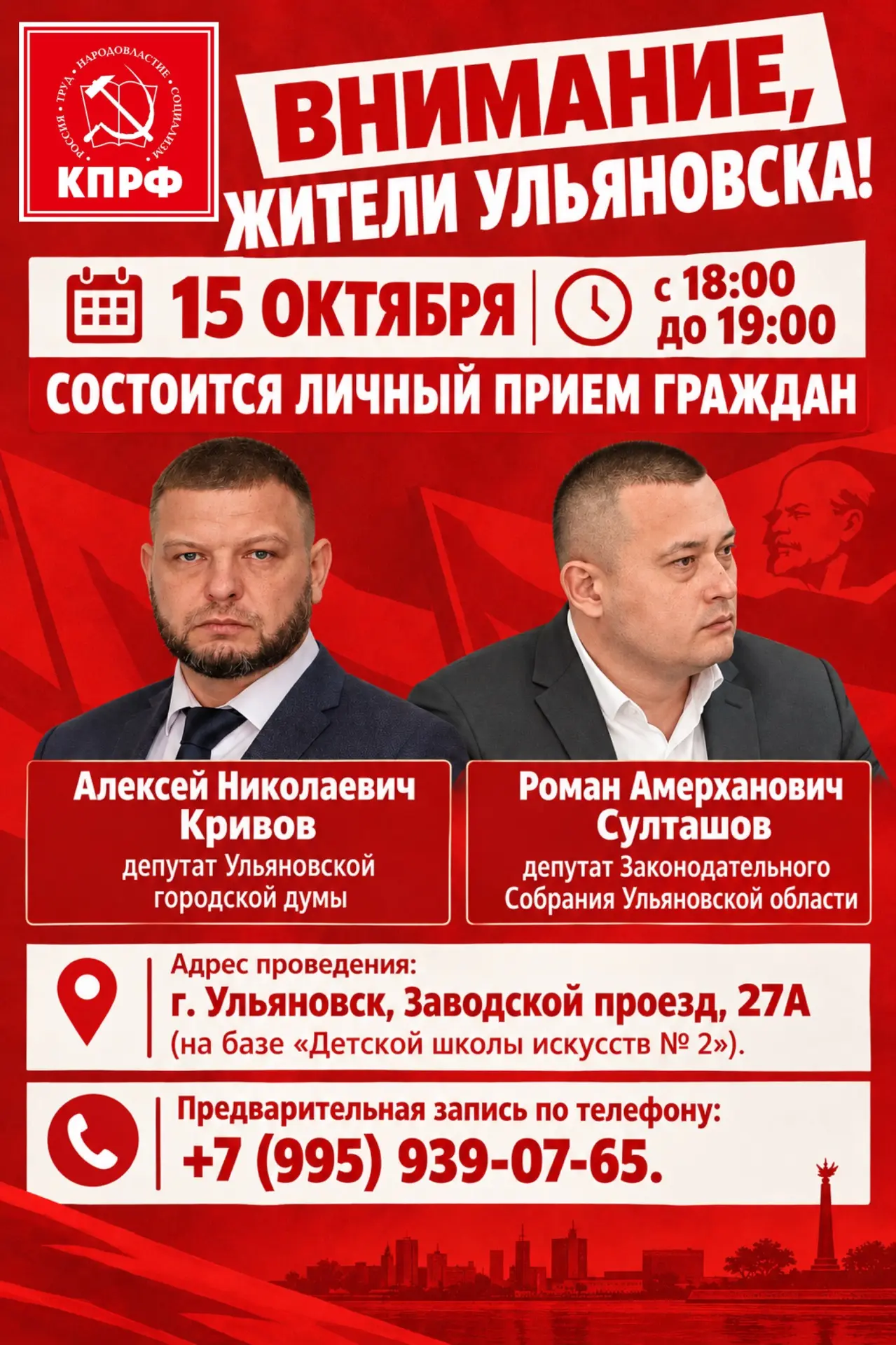 📢 Внимание, жители Ульяновска!