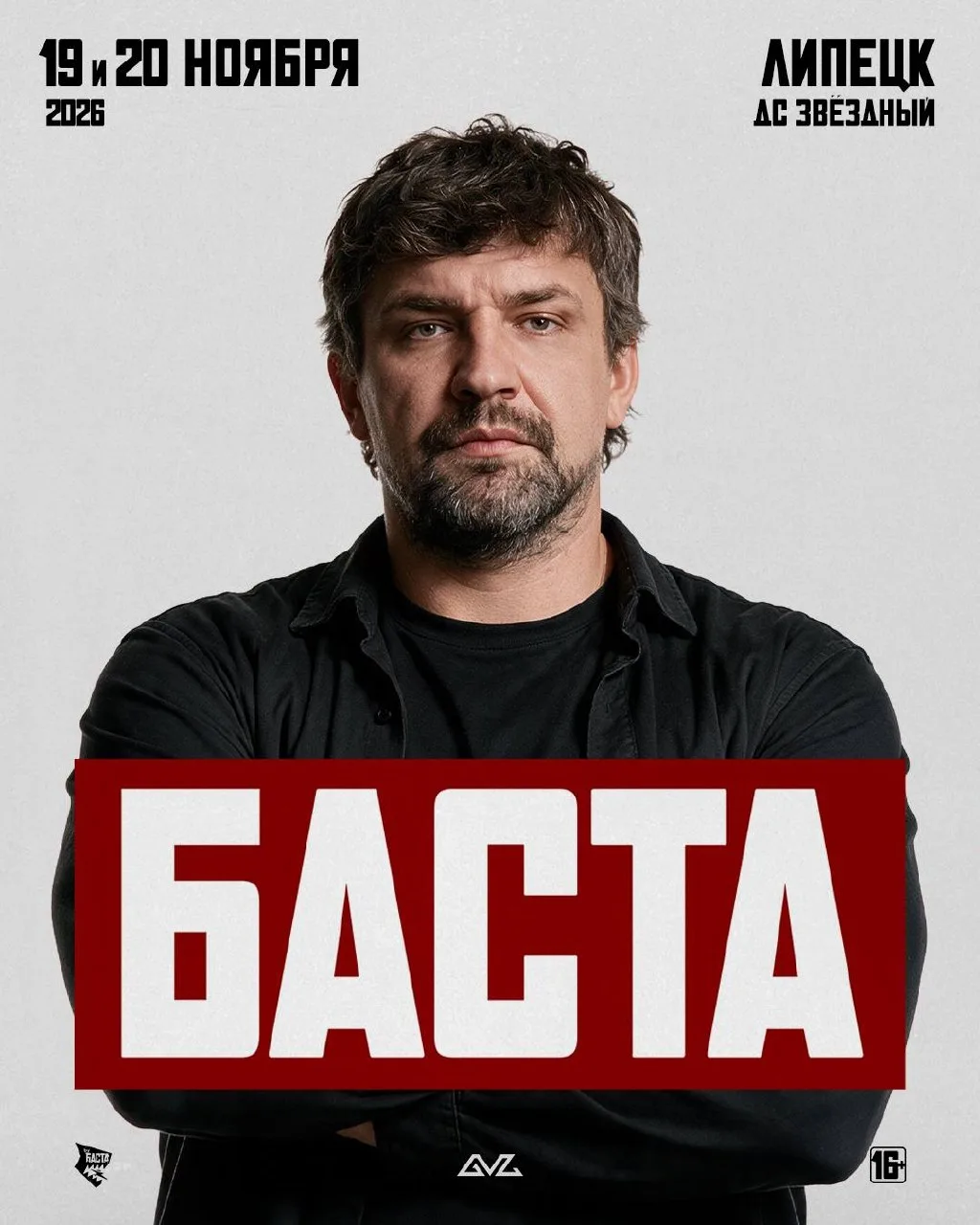 Липецк, мы давно у вас не были и очень соскучились!