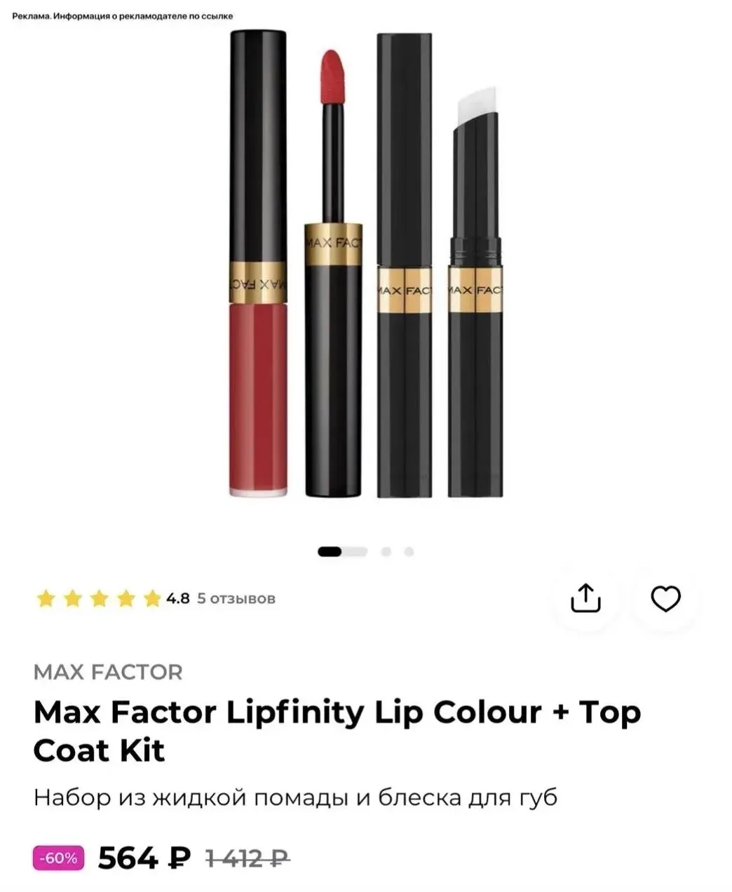 Набор жидкой помады и блеска для губ Max Factor😍