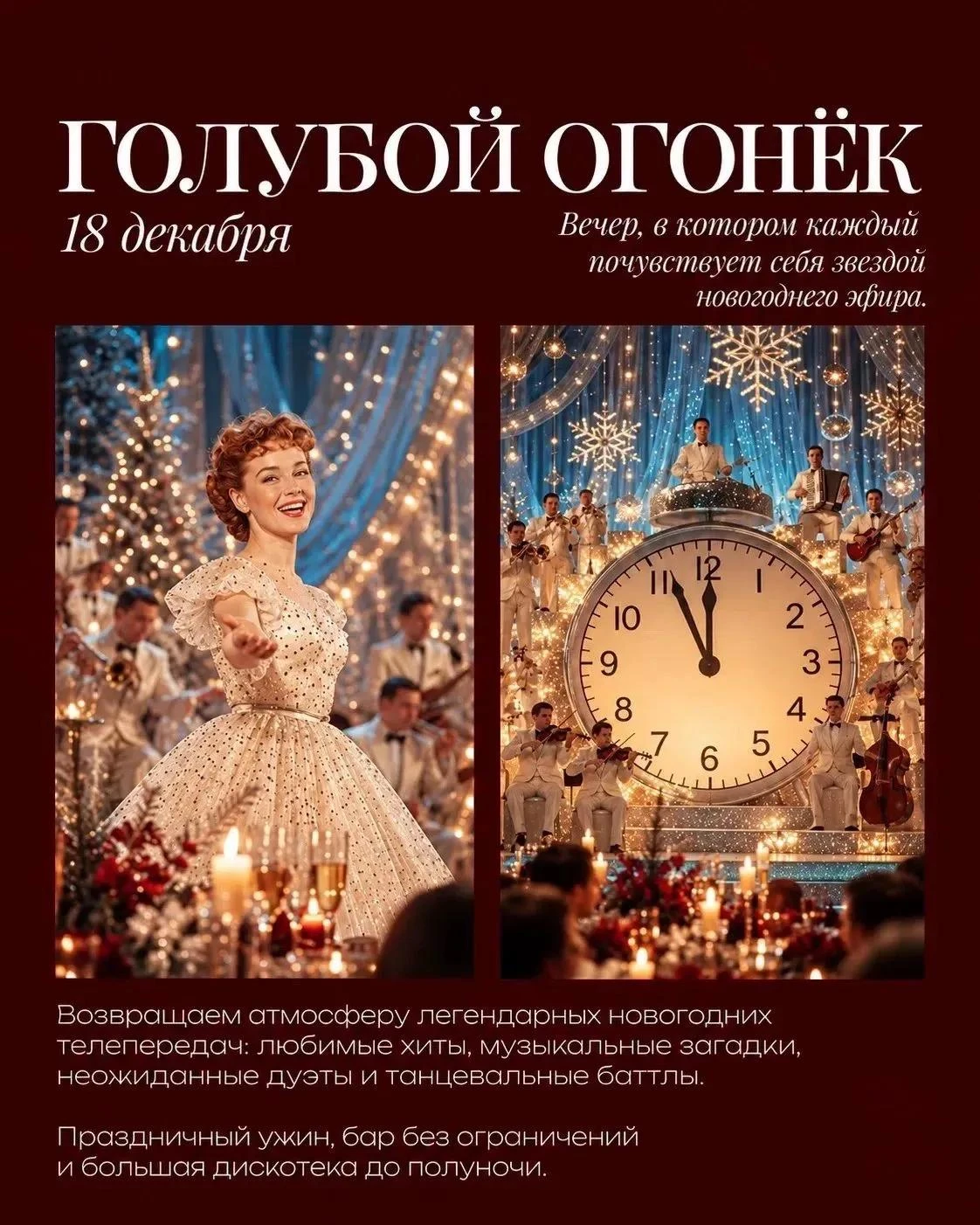 🎄 НОВОГОДНИЕ КОРПОРАТИВЫ В «АТМОСФЕРЕ»! (18+)
