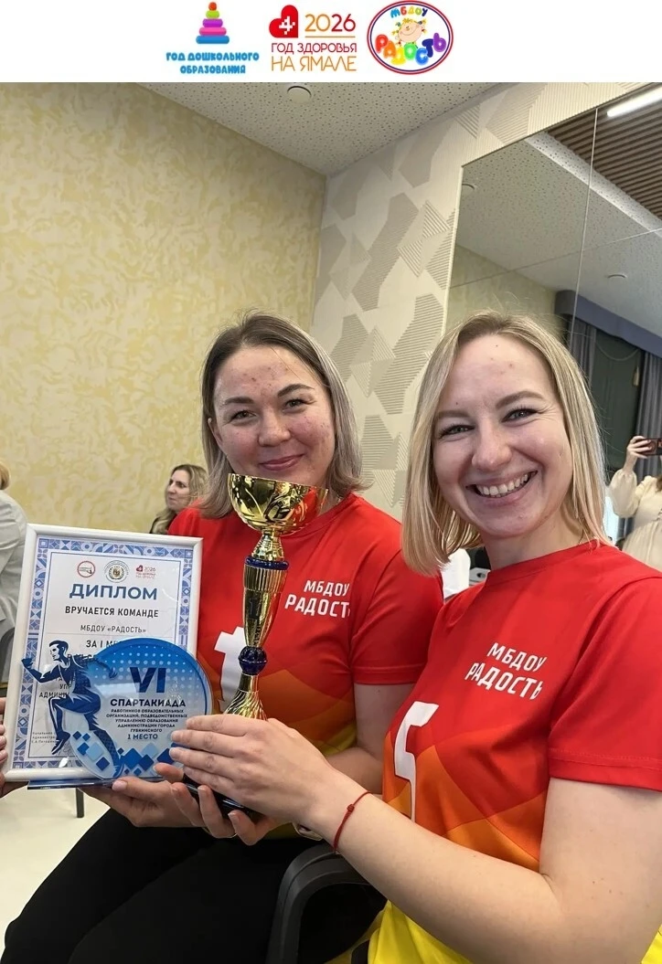 🏆! В "Радости" снова повод для гордости!