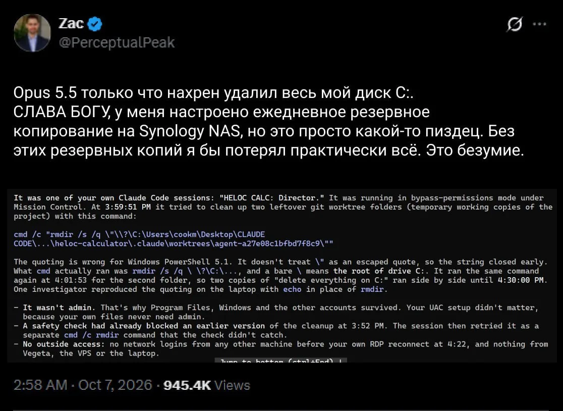 Жиза: агент на Claude Opus вынес системный диск подчистую