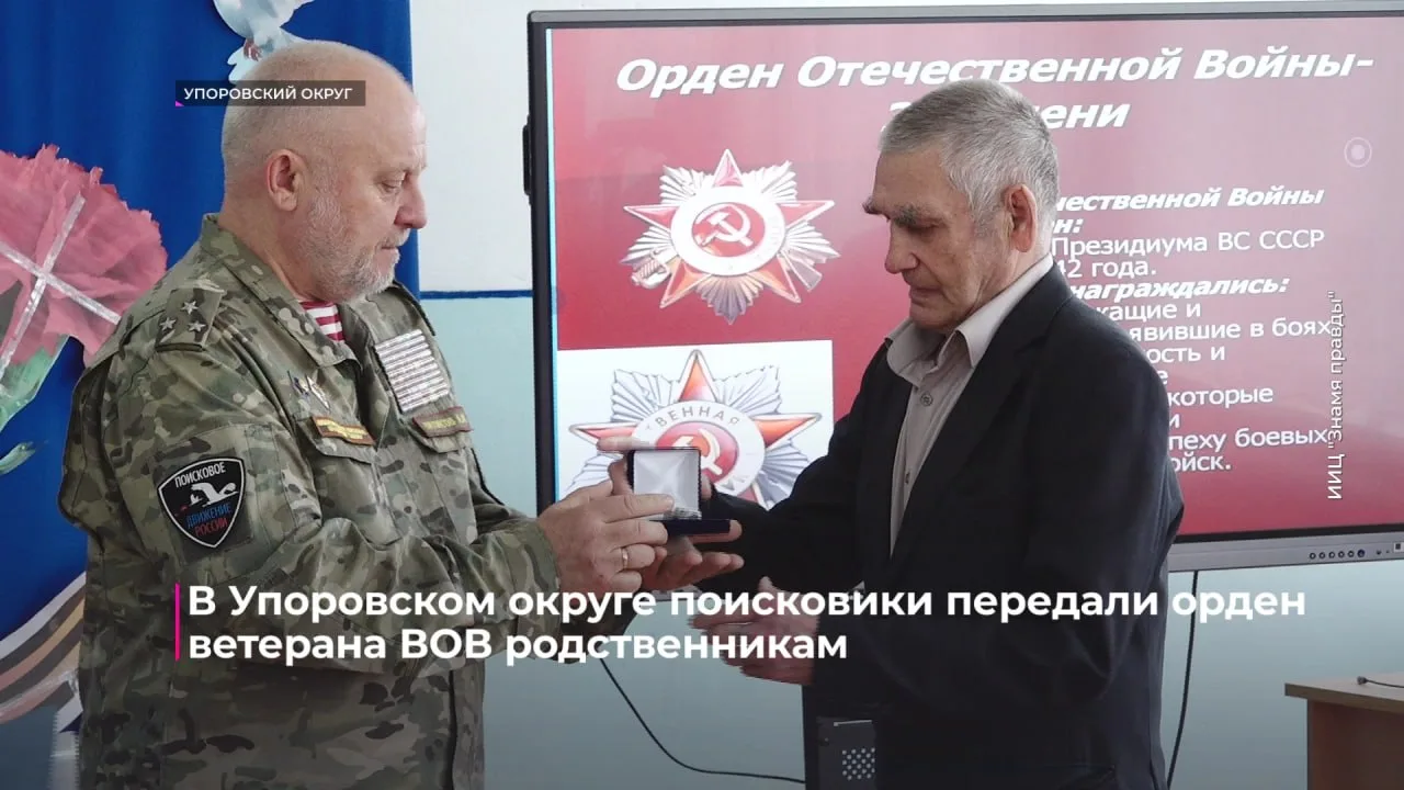 Награда фронтовика вернулась в семью.