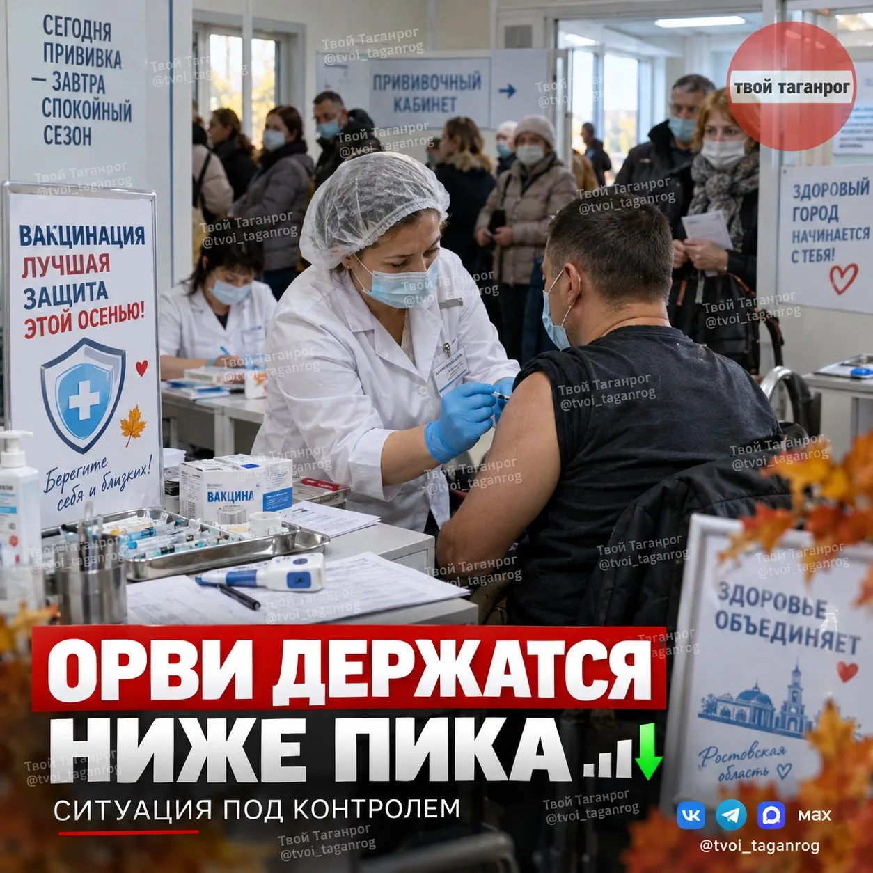 🤧 ОРВИ в Ростовской области пока ниже эпидпорога