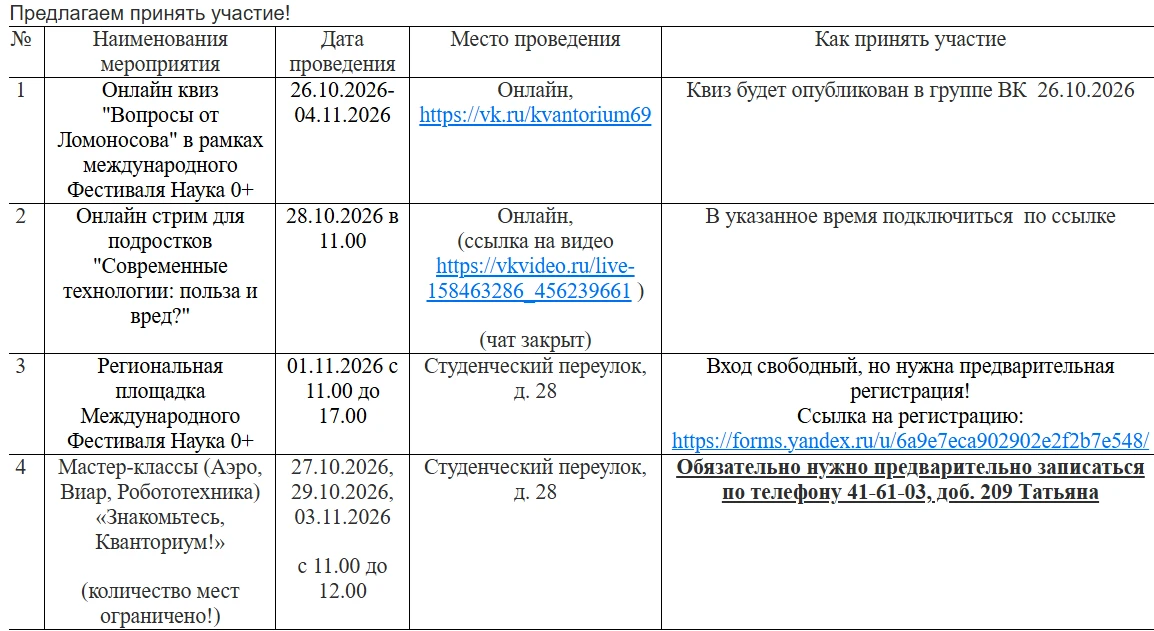 ОСЕННИЕ КАНИКУЛЫ С КВАНТОРИУМОМ!