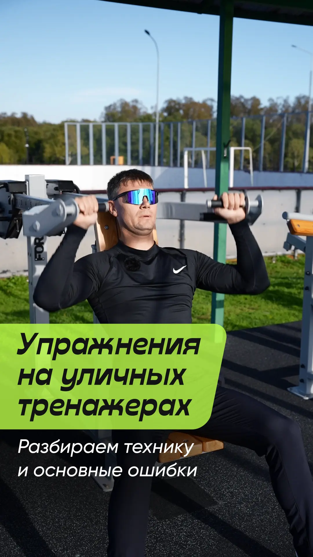 🪁 Ведете подвижный образ жизни и часто гуляете? Не забудьте заглянуть на спортивную пл...