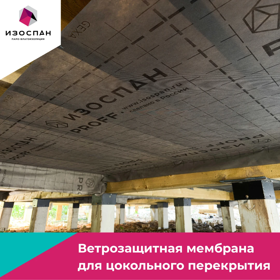Как защитить утеплитель от ветра в цокольном перекрытии над вентилируемым подпольем? Оч...