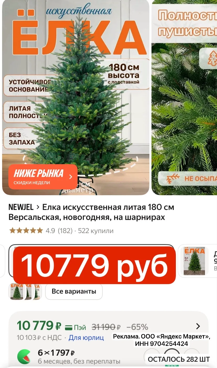 ШИКАРНАЯ ЕЛОЧКА 10779 руб