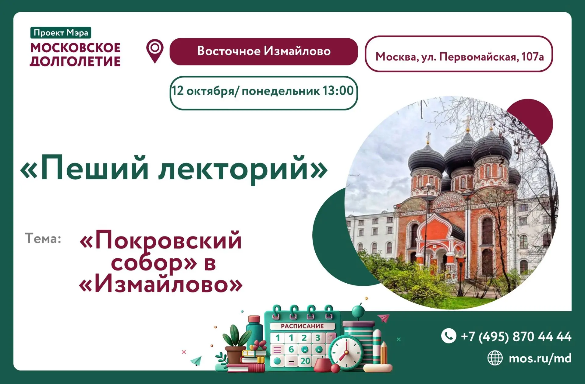 Уважаемые участники!  Возобновляет работу "Пеший лекторий"!