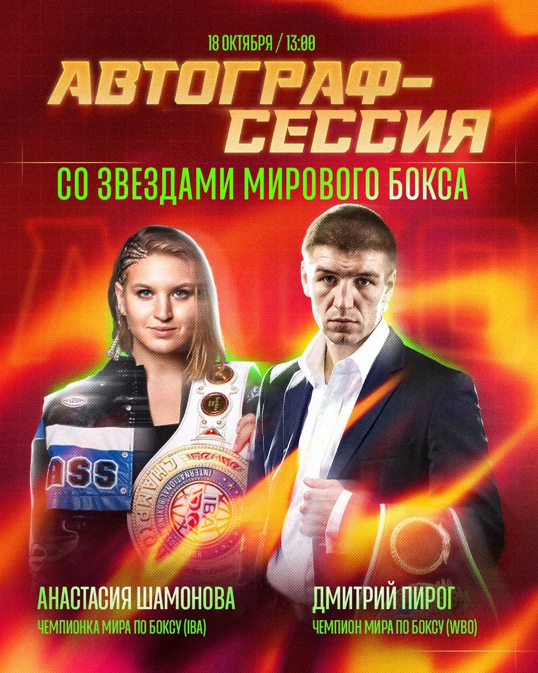 🥊✖️2️⃣ ДВОЙНОЙ УДАР ПО «ЗЕНИТУ»: В ГОСТЯХ У «ЛОКО» ЧЕМПИОНЫ МИРА ПО БОКСУ!